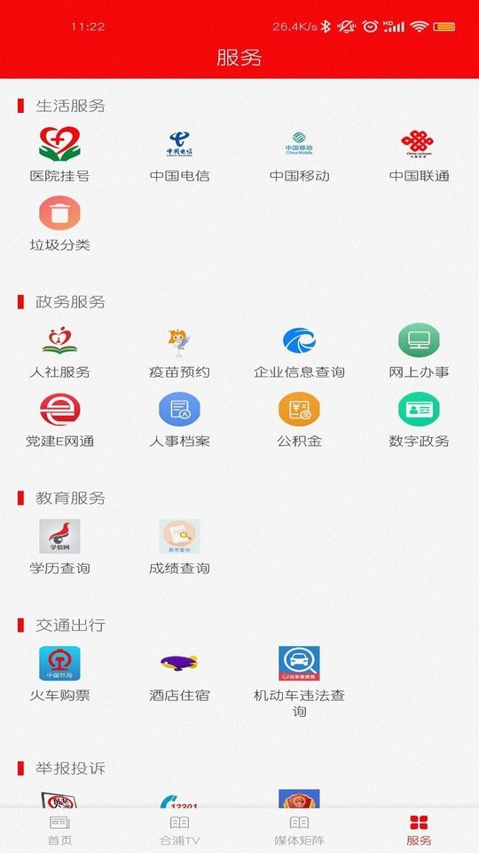 我的合浦app下载