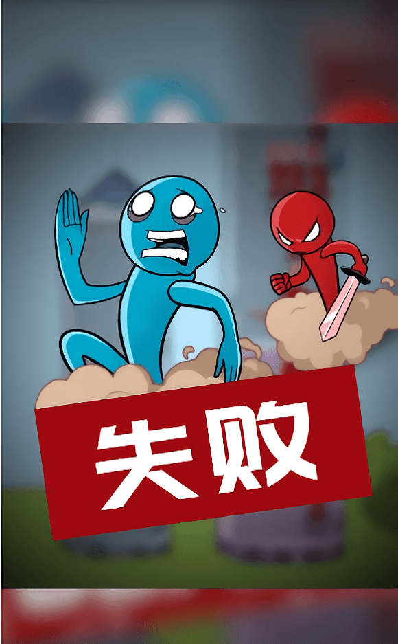 塔兵寻妻记小游戏下载