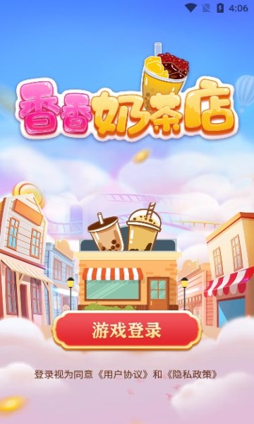 香香奶茶店游戏 v10.0.1 安卓版2