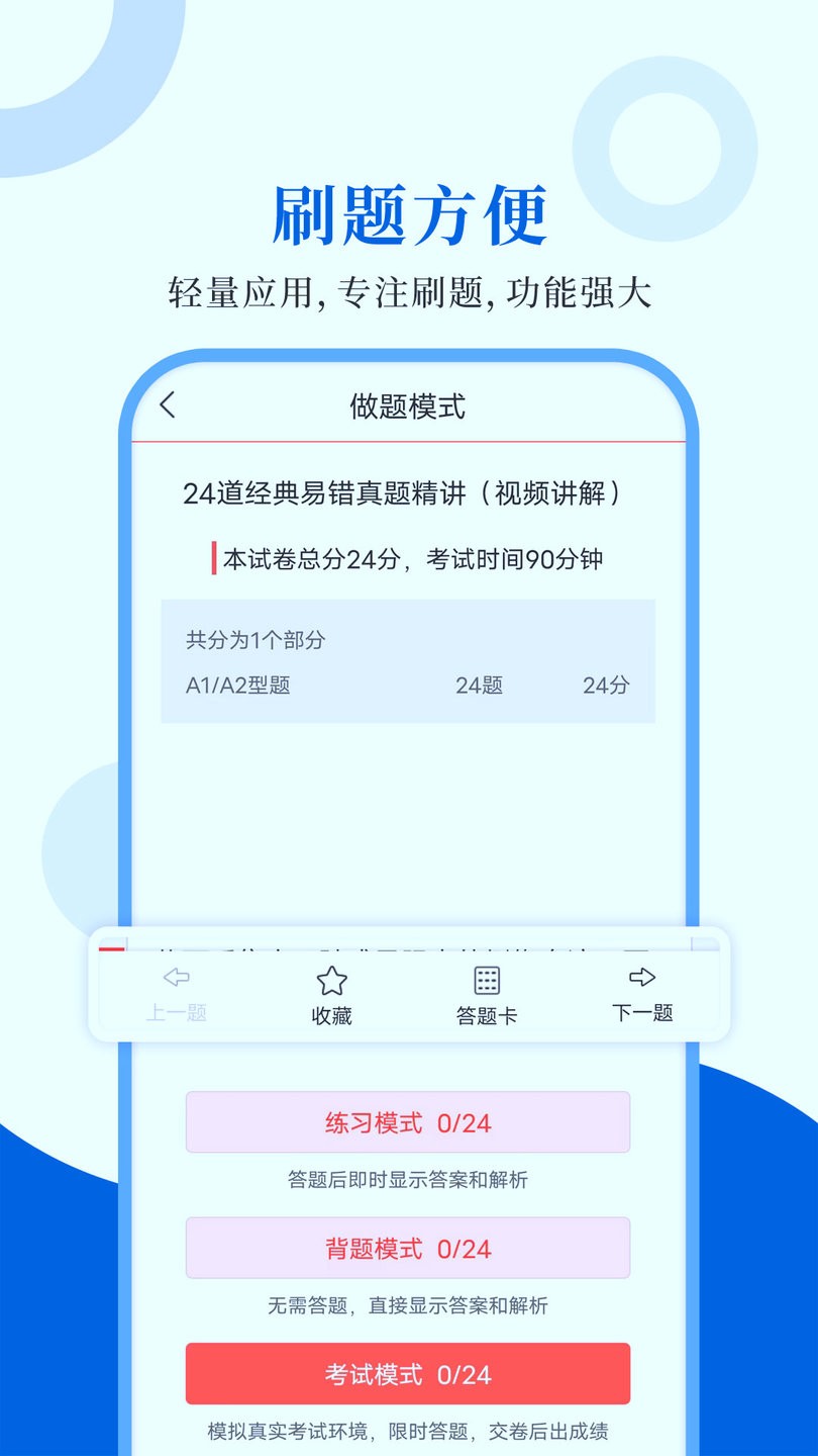 临床医学检验圣题库软件 v1.0.4 安卓版0