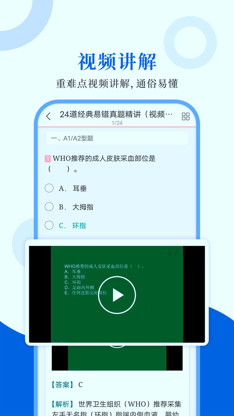 临床医学检验圣题库软件 v1.0.4 安卓版1