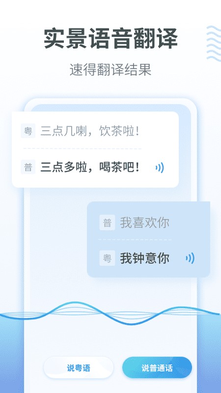 粤语翻译app免费版 v1.2.0 安卓版4