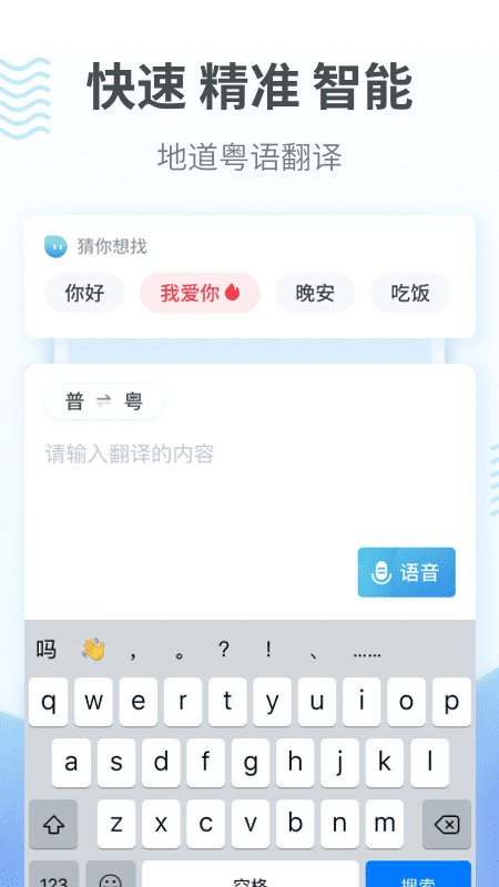 粤语翻译app免费版 截图0