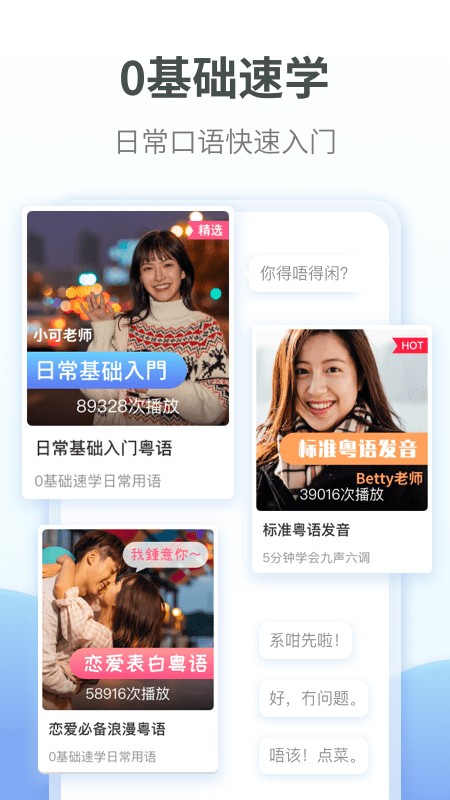 粤语翻译app免费版 v1.2.0 安卓版1