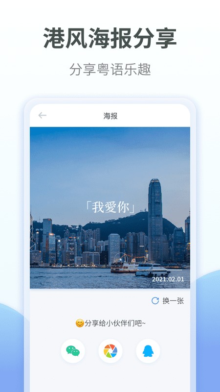 粤语翻译app免费版 v1.2.0 安卓版2