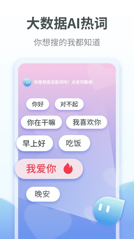 粤语翻译app免费版 截图3