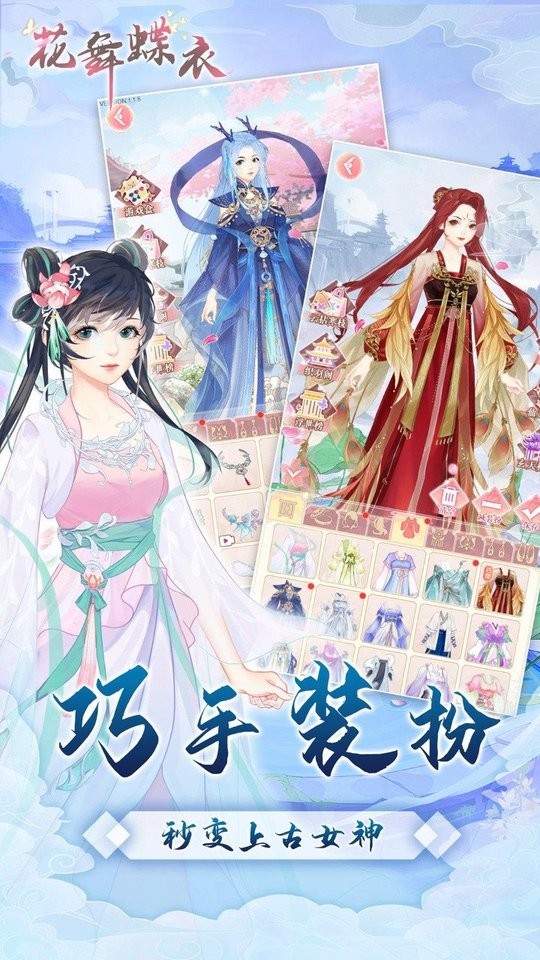 花舞蝶衣免广告版 v1.0.4 安卓版1