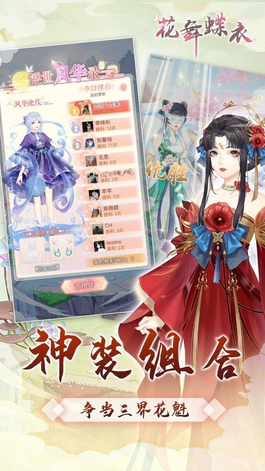 花舞蝶衣免广告版 v1.0.4 安卓版2