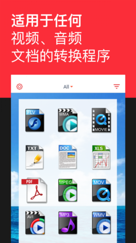 格式转换全能王app全格式版本 v2.3.5 安卓版1