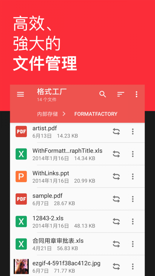 格式转换全能王app全格式版本 v2.3.5 安卓版2