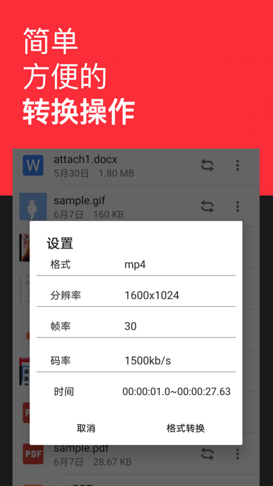 格式转换全能王app全格式版本 v2.3.5 安卓版0