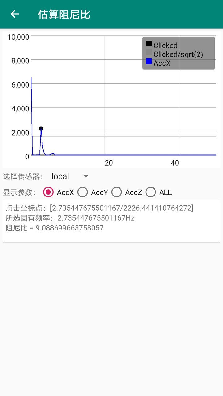 同适振动测试官方版