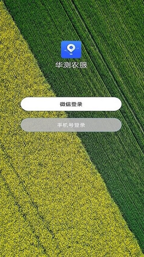 华测农服app下载