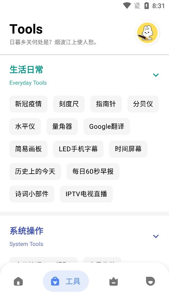 云兔助手最新版app 截图1