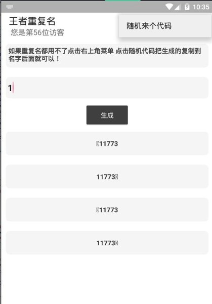 吃鸡重复名生成器app v1.56.00 安卓版0