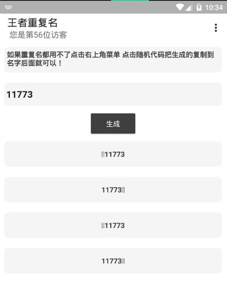 吃鸡重复名生成器app v1.56.00 安卓版1