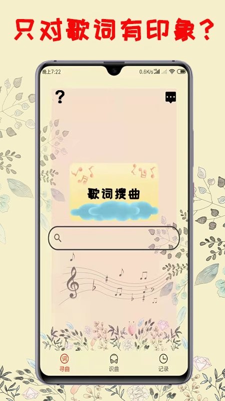 听歌识曲手机版 v1.8 安卓最新版1