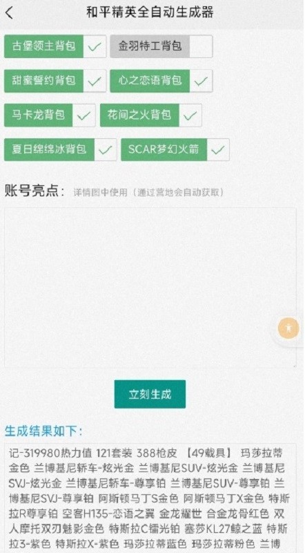 破晓和平资产提取器手机版 截图2