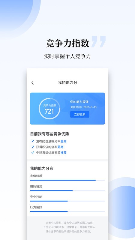 工匠职聘app最新官方版 v2.3.0 安卓版0