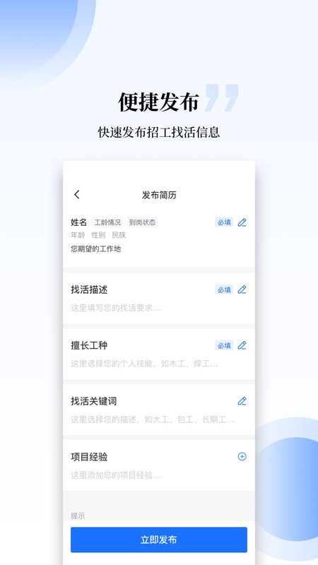 工匠职聘app最新官方版 v2.3.0 安卓版1