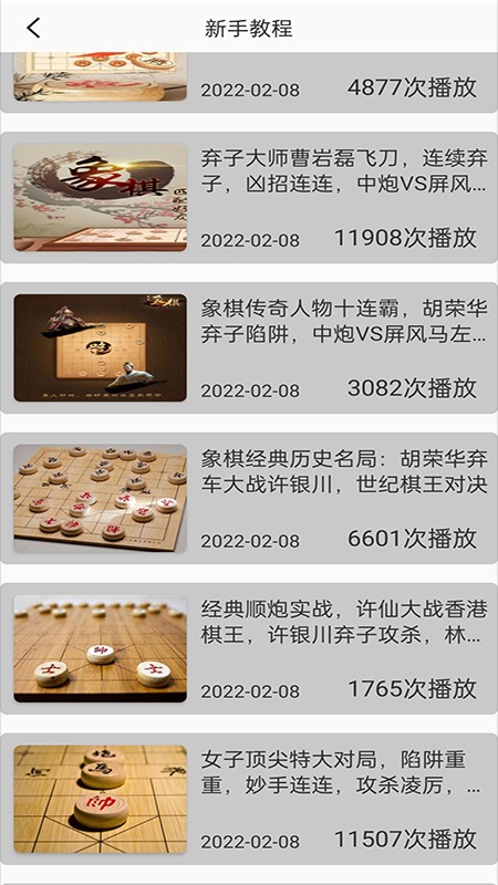 中國像棋app安卓版下載