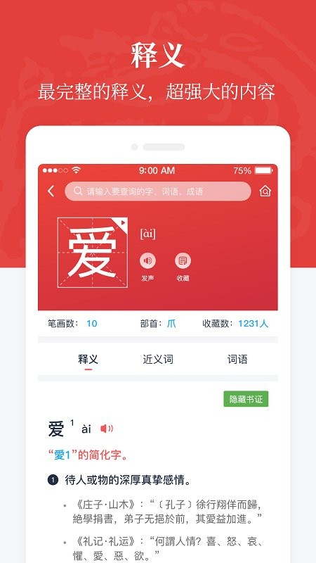 汉语大词典手机版 截图0