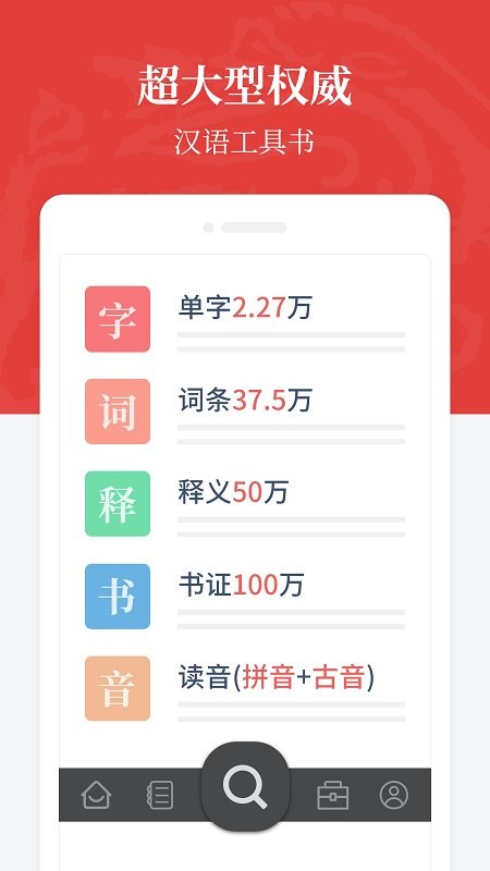 汉语大词典手机版 截图2