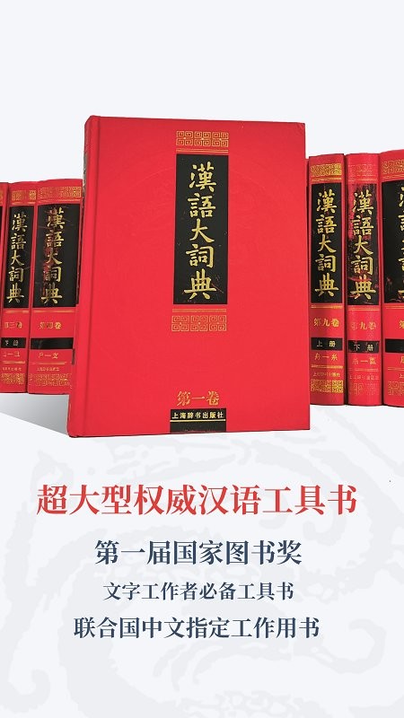 汉语大词典手机版 截图3