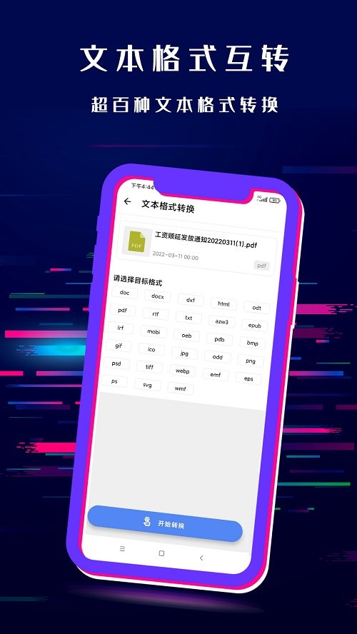 闪电格式转换器app免费版 截图2