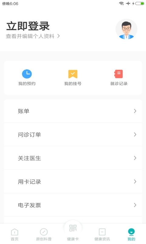 吉大一院智慧医院app下载