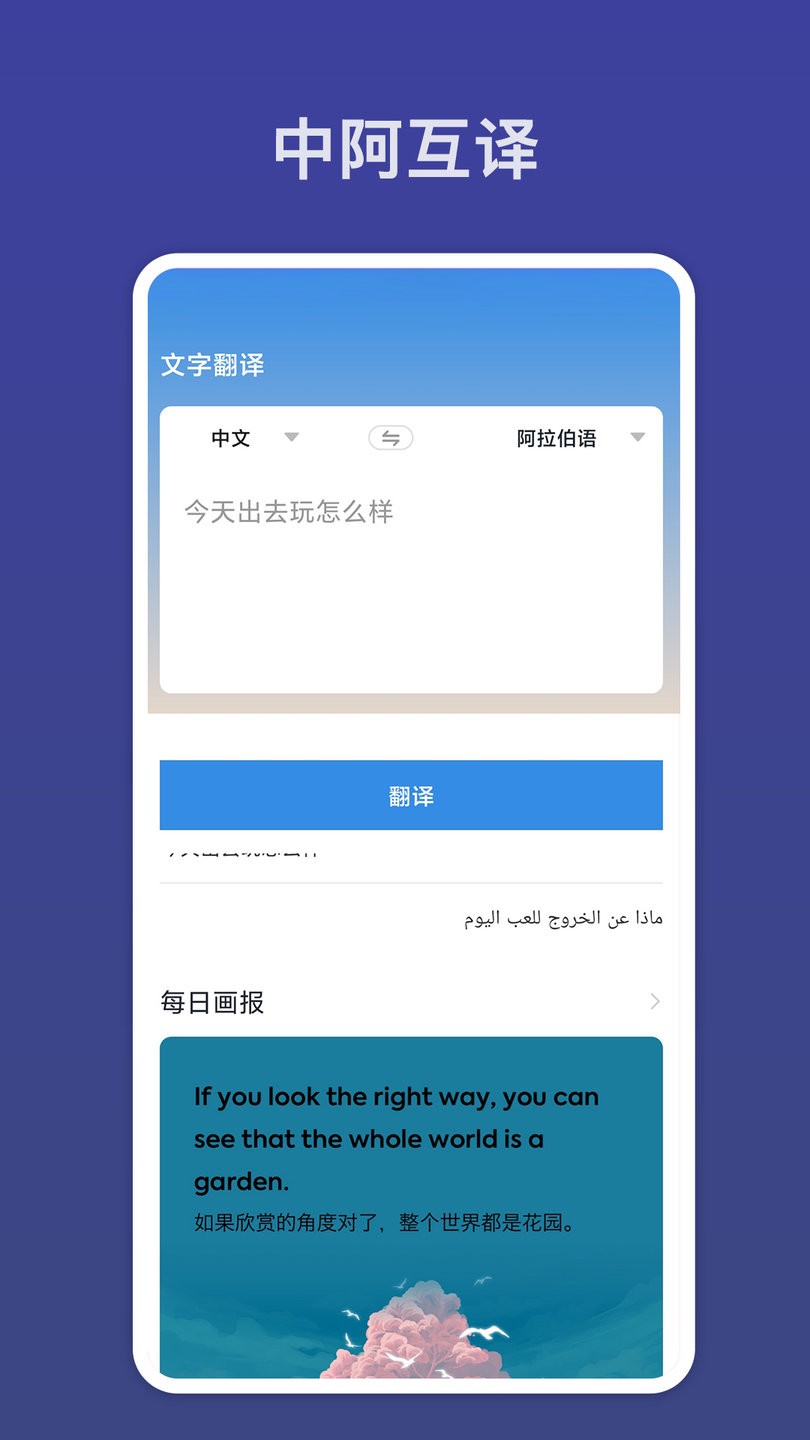 阿拉伯语翻译器app 截图1