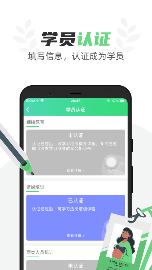 定邦E學(xué)堂app 截圖1