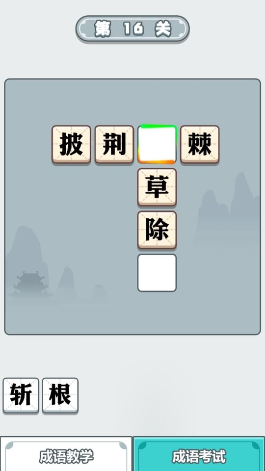 滴嗒成语学习 v3.9.3 安卓版0