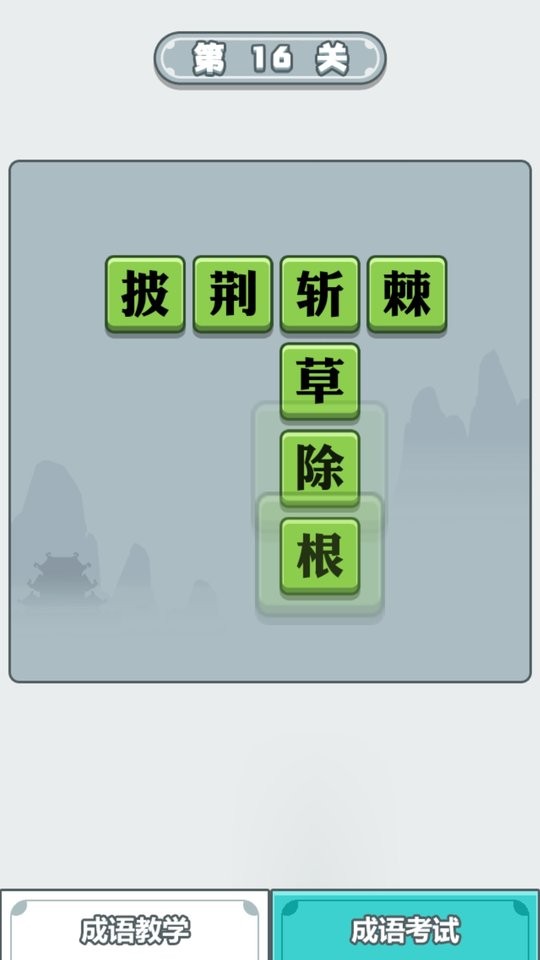 滴嗒成语学习 v3.9.3 安卓版1