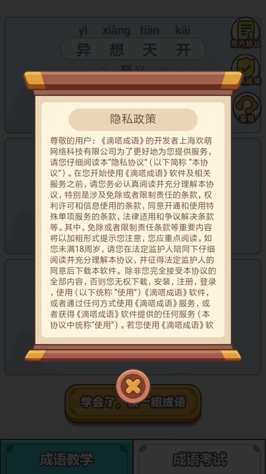 滴嗒成语学习 v3.9.3 安卓版2