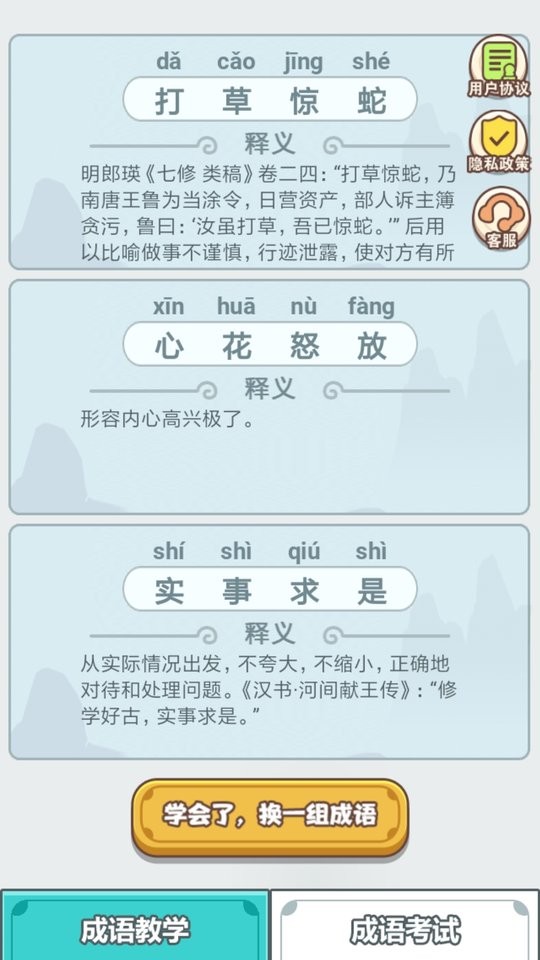 滴嗒成语学习 v3.9.3 安卓版3