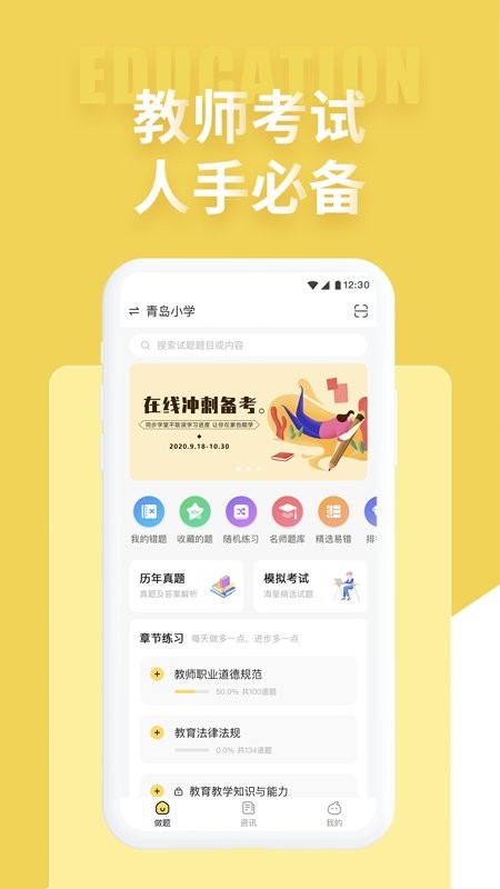 音乐教师招聘考试软件 v1.07 安卓版2