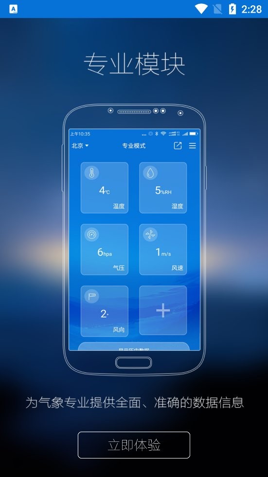 手持气象站app免费下载安装