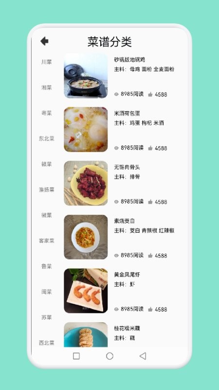 中小学生学做饭手机版app下载