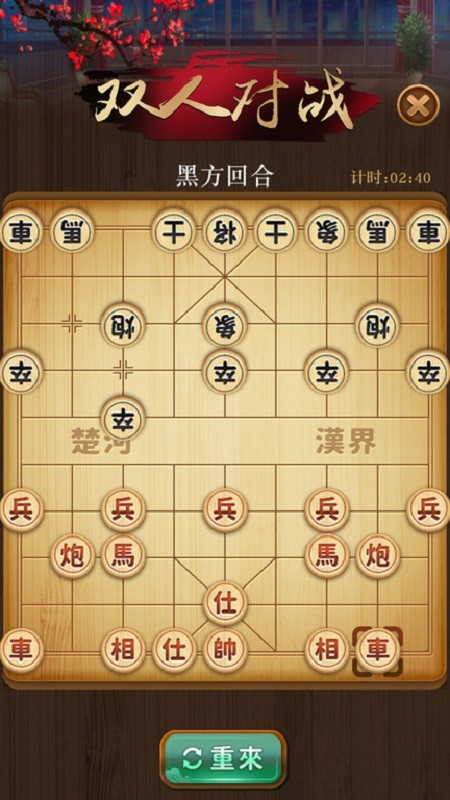 争霸象棋手游官方版 截图4