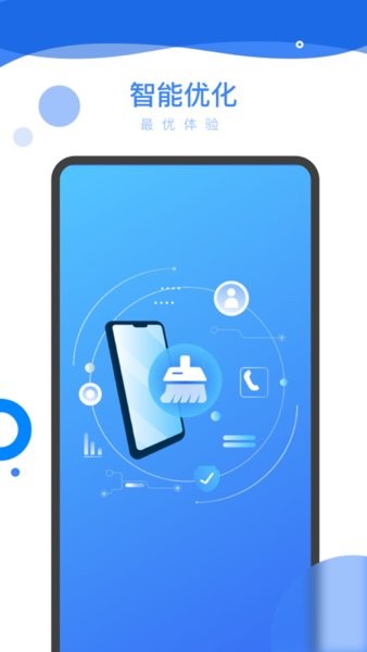 智能优化助手app客户端 截图1