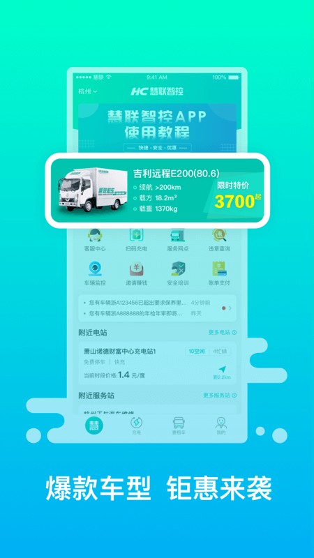 綠色慧聯(lián)租車 v2.1.10 安卓版 0