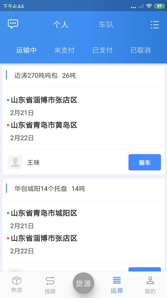 掌控车联网app 截图0