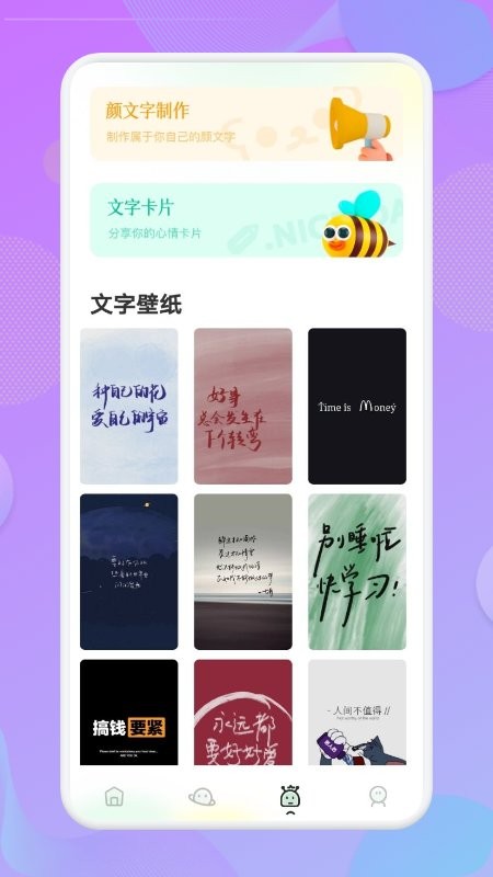 壁纸字体app v1.1 安卓版1