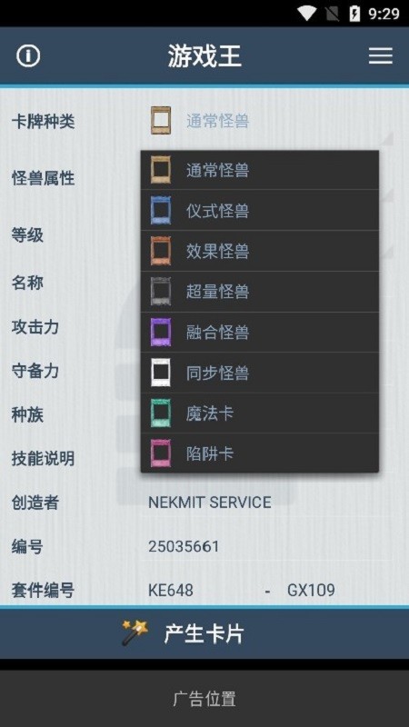 卡牌DIY游戏王最新版 截图1