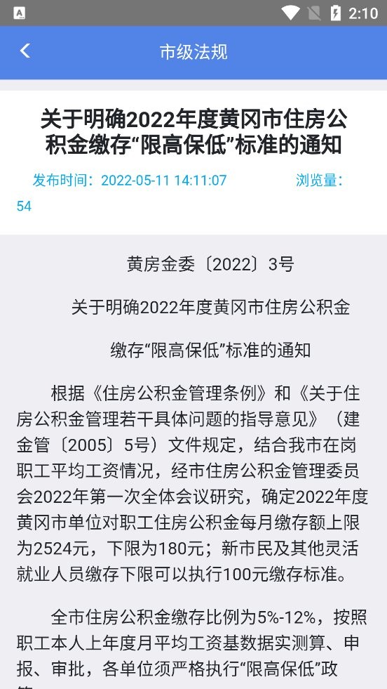 黄冈住房公积金最新版app下载