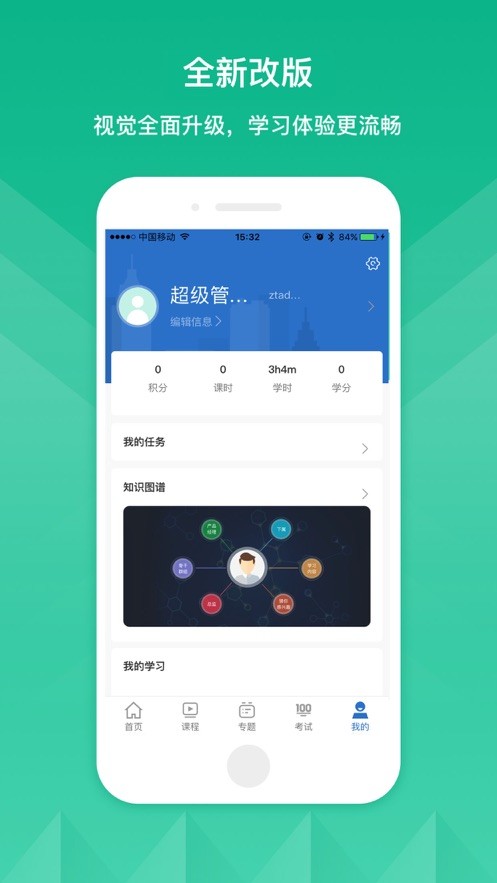 中天科技学院app下载安装