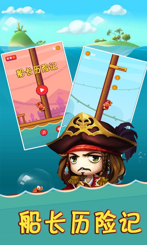 船长历险记游戏 v1.0.4 安卓版3