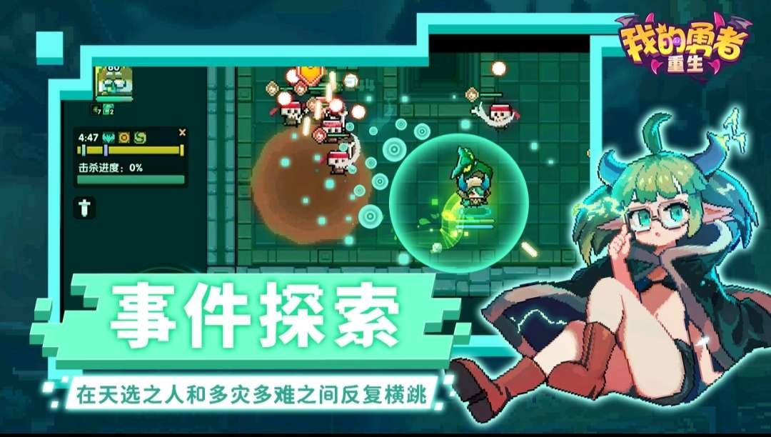 我的勇者重生小游戏 v1.4.1 安卓版0