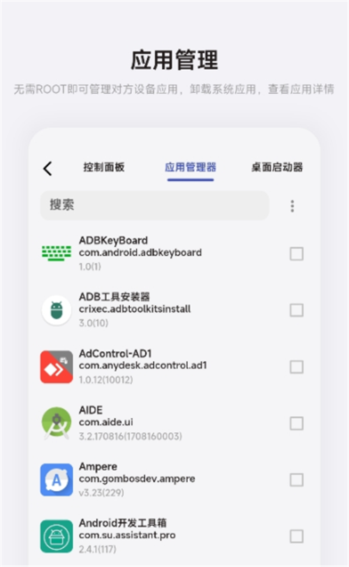 魇adb工具箱app下载